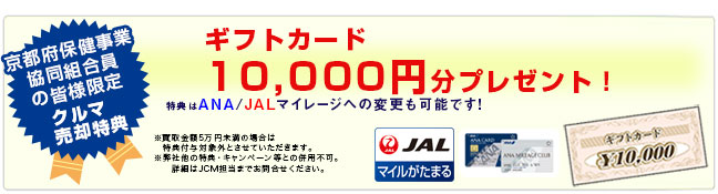クルマ買取がおトク!